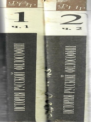 История русской философии. В двух томах. В четырех книгах.