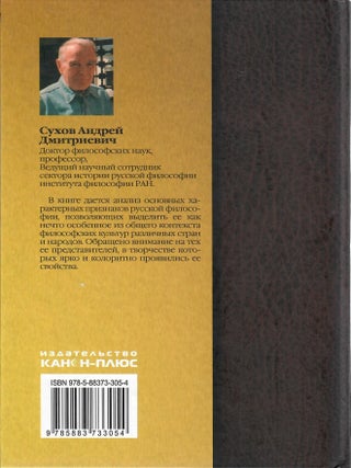 Русская философия