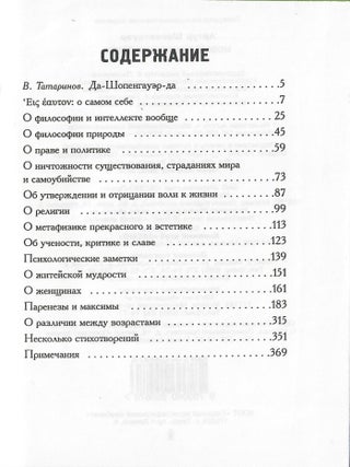 Новый паралипоменон