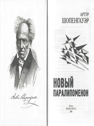 Новый паралипоменон