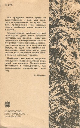Апофеоз беспочвенности. Опыт адогматического мышления