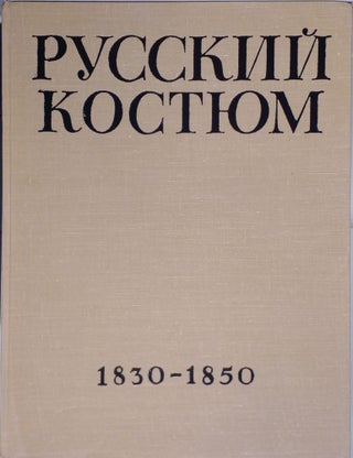 Русский костюм 1830 - 1850