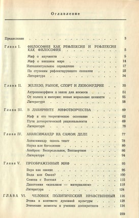 Античная философия. Мифология в зеркале рефлексии