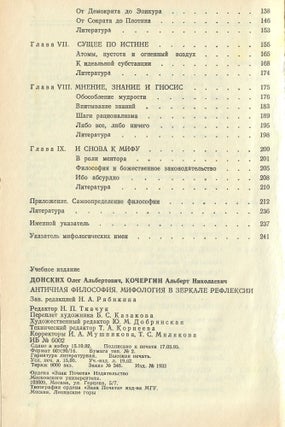 Античная философия. Мифология в зеркале рефлексии