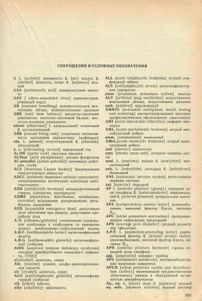 Англо-русский медицинский словарь / English-Russian Medical Dictionary