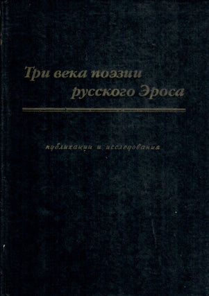 Item #11193 Три века поэзии русского Эроса