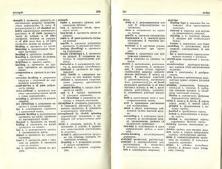 Англо-русский текстильный словарь/English-Russian Textile Dictionary