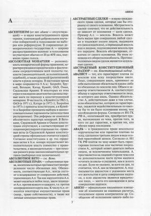 Энциклопедический юридический словарь