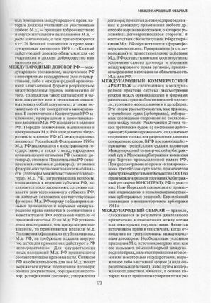 Энциклопедический юридический словарь