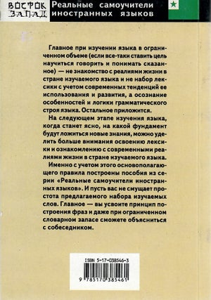 Язык эсперанто за один месяц