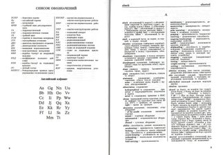 Морской англо-русский словарь/Marine English-Russian Dictionary