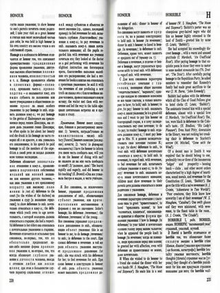 Англо-русский синонимический словарь