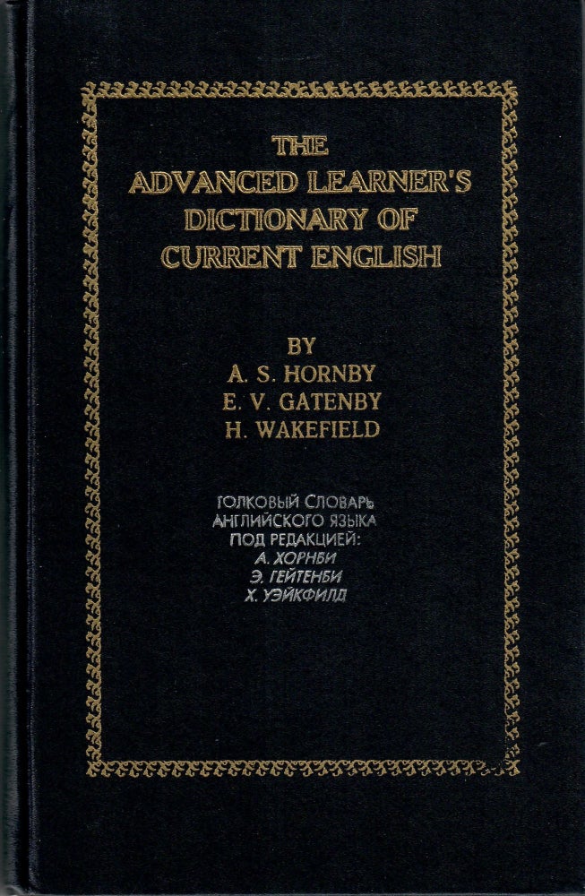 Item #11209 Hornby, A.S., Gatenby, E.V., Wakefield, H. / Хорнби, А.С., Гейтенби, Э.В., Уэйкфилд, Х. The Advanced Learner's Dictionary of Current English / Толковый словарь английского языка.