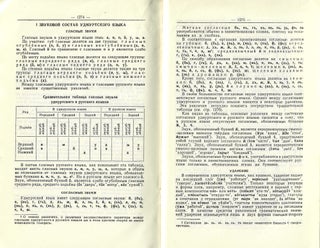 Русско-удмуртский словарь
