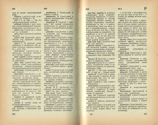 Дополнение к большому англо-русскому словарю /A Supplement to The New English-Russian Dictionary