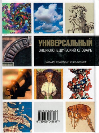 Универсальный энциклопедический словарь