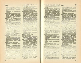 Англо-русский дипломатический словарь / Anglo-Russian Dictionary of Diplomatic
