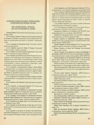 Англо-русский дипломатический словарь / Anglo-Russian Dictionary of Diplomatic