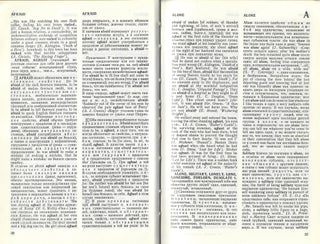 Англо-русский синонимический словарь / English-Russian Synonymous Dictionary