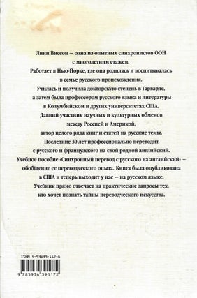 Синхронный перевод с русского на английский