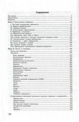 Синхронный перевод с русского на английский