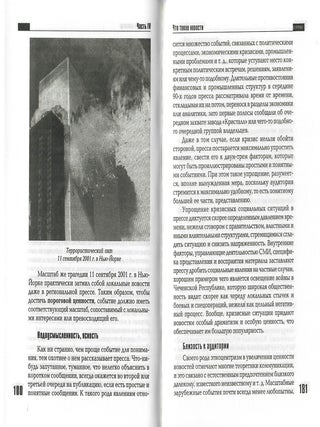 Творческая деятельность журналиста. Очерки теории и практики