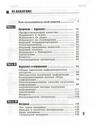 Творческая деятельность журналиста. Очерки теории и практики