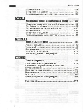 Творческая деятельность журналиста. Очерки теории и практики