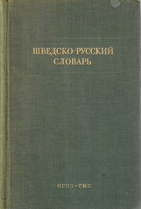 Item #11242 Шведско-русский словарь / Swedish-Russian Dictionary