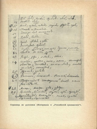 История создания "Российской грамматики" М.В. Ломоносова