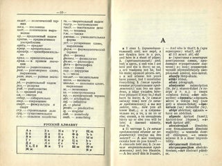 Русско-английский словарь / Russian-English Dictionary
