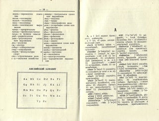 Краткий англо-русский словарь / Concise English-Russian Dictionary