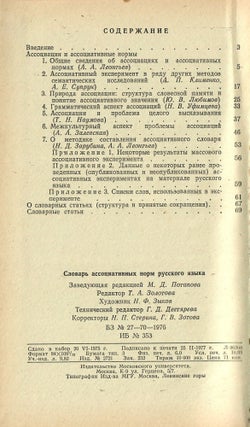 Словарь ассоциативных норм русского языка