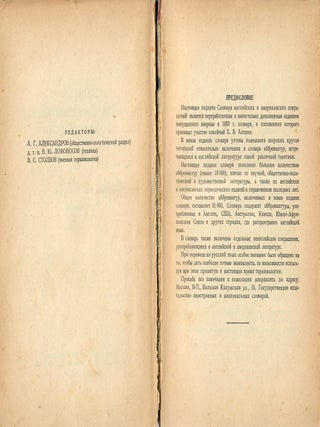 Словарь английских и американских сокращений