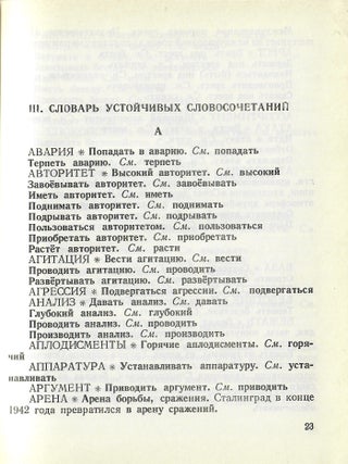 Устойчивые словосочетания русского языка
