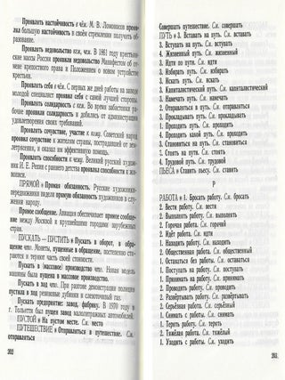 Устойчивые словосочетания русского языка
