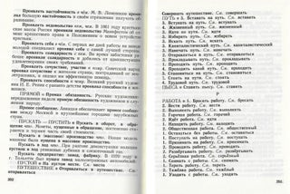 Устойчивые словосочетания русского языка