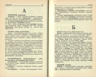 Учебный словарь синонимов русского языка