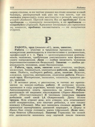 Учебный словарь синонимов русского языка