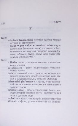 Англо-русский юридический словарь / English-Russian Law Dictionary