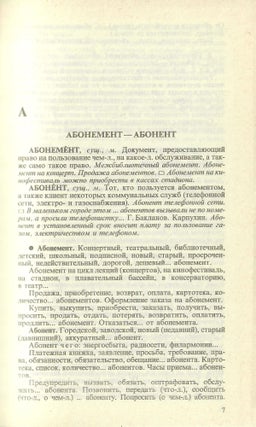Словарь паронимов современного русского языка