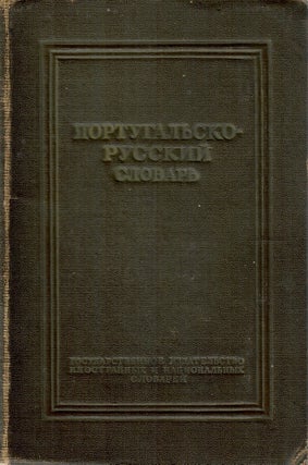 Item #11290 Португальско-русский словарь / Portuguese-Russian Dictionary