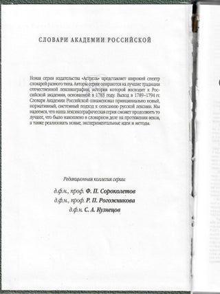 Орфографический словарь русского языка