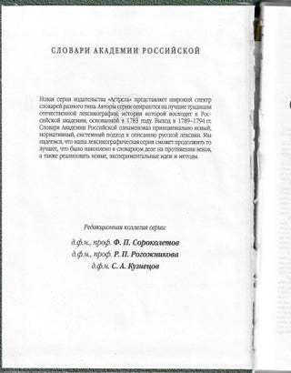 Орфографический словарь русского языка