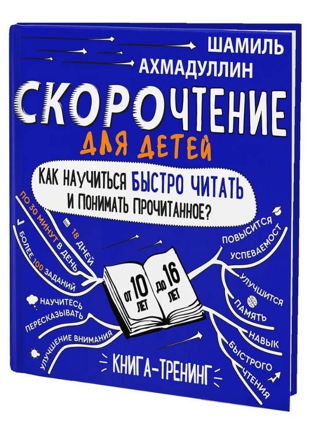 Item #11317 Скорочтение для детей от 10 до 16 лет. Ш.Т Ахмадуллин.