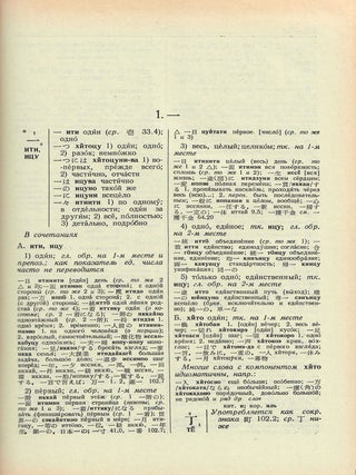 Японско-русский учебный словарь иероглифов
