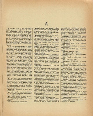 Англо-русский словарь / English-Russian Dictionary