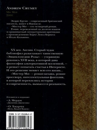 Мистер Ми