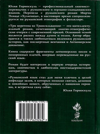 Три ветерана из Трансильвании.