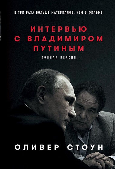 Item #115 Интервью с Владимиром Путиным.